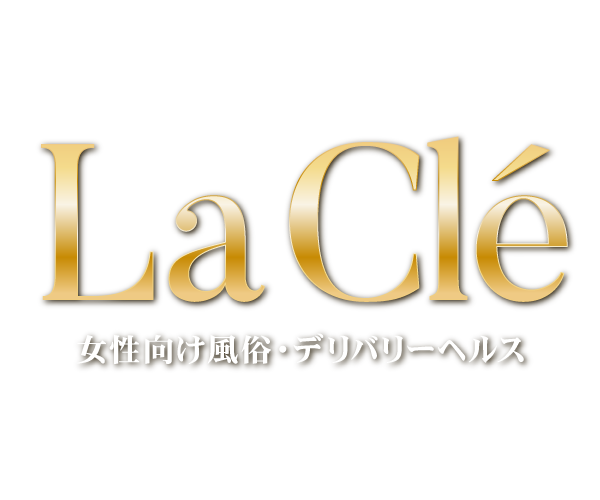 女性向けエステサロンLa Clé -ラ クレ-